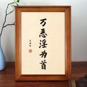 国学智慧：万恶淫为首，为何会被误读？它实则在表达什么？