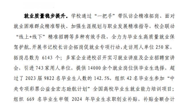 广东工程职业技术学院近三年就业率及就业前景分析