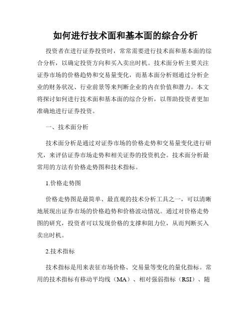 证券投资分析之基本面、技术面分析