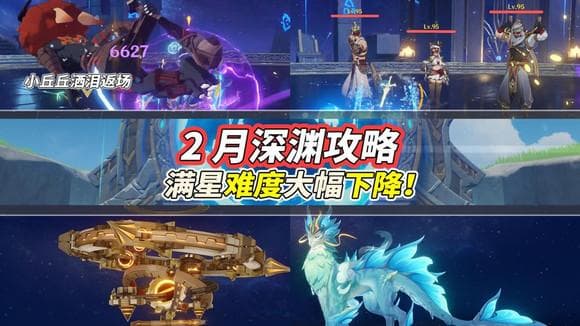 原神2月深渊攻略：策划降低满星难度？感谢瑞希送来的群怪
