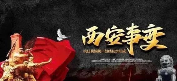 “双十二”是西安事变纪念日！