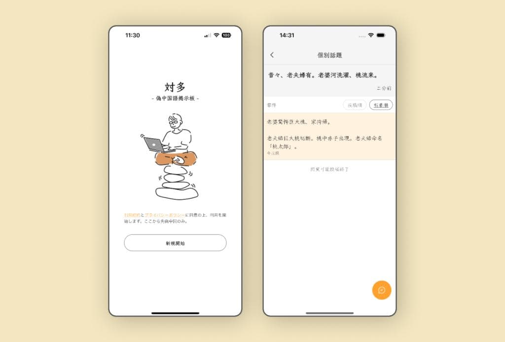 二十一世纪的汉字笔谈：“对多”上的“伪中国语”