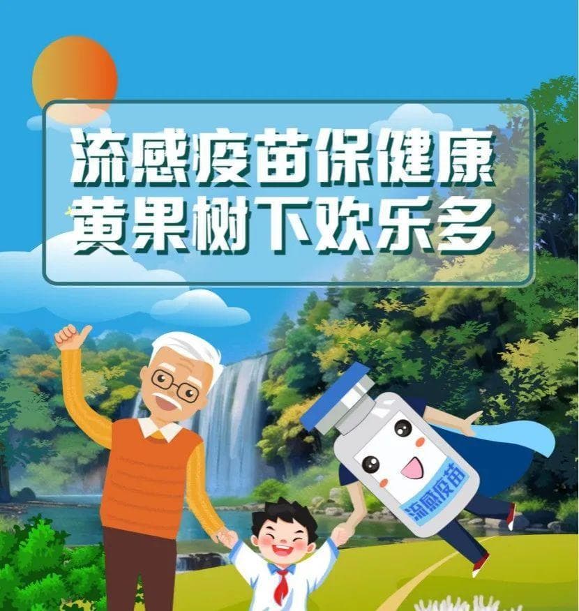 甲流凶猛不可怕，关键咱把疫苗打