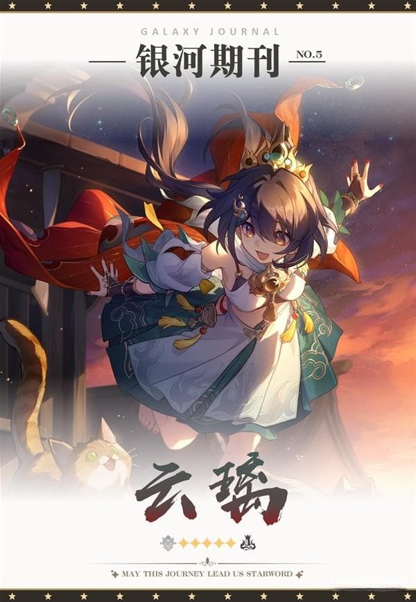 《崩坏星穹铁道》云璃详细培养攻略：技能机制与队伍搭配详解