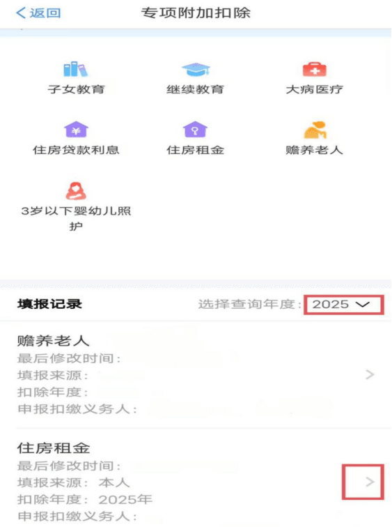 租房可享个税优惠！政策要点、易错点与更正流程来啦～
