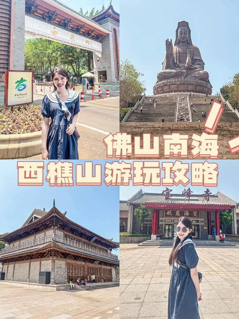 西樵山：岭南第一山的自然与人文之美