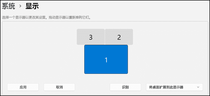 在 Windows 中更改屏幕分辨率和布局