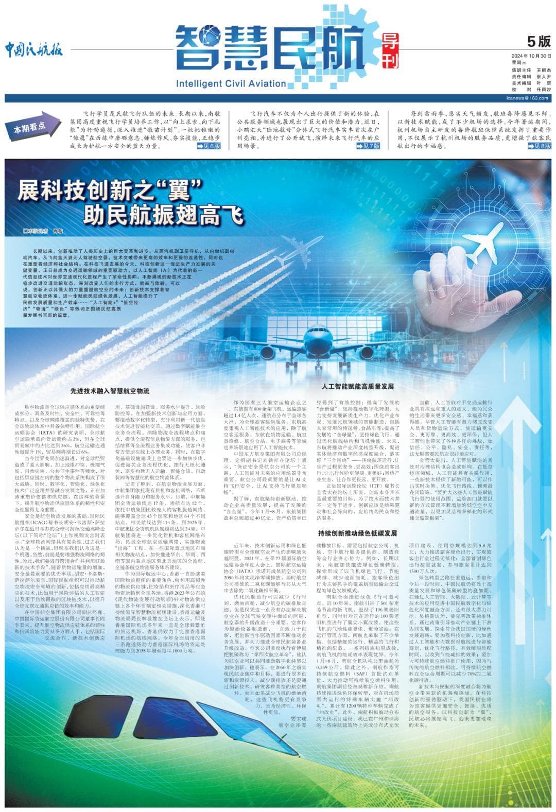 展科技创新之“翼”助民航振翅高飞
