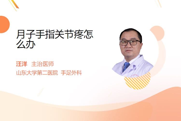 月子期间手指关节疼痛怎么办？6个实用缓解方法