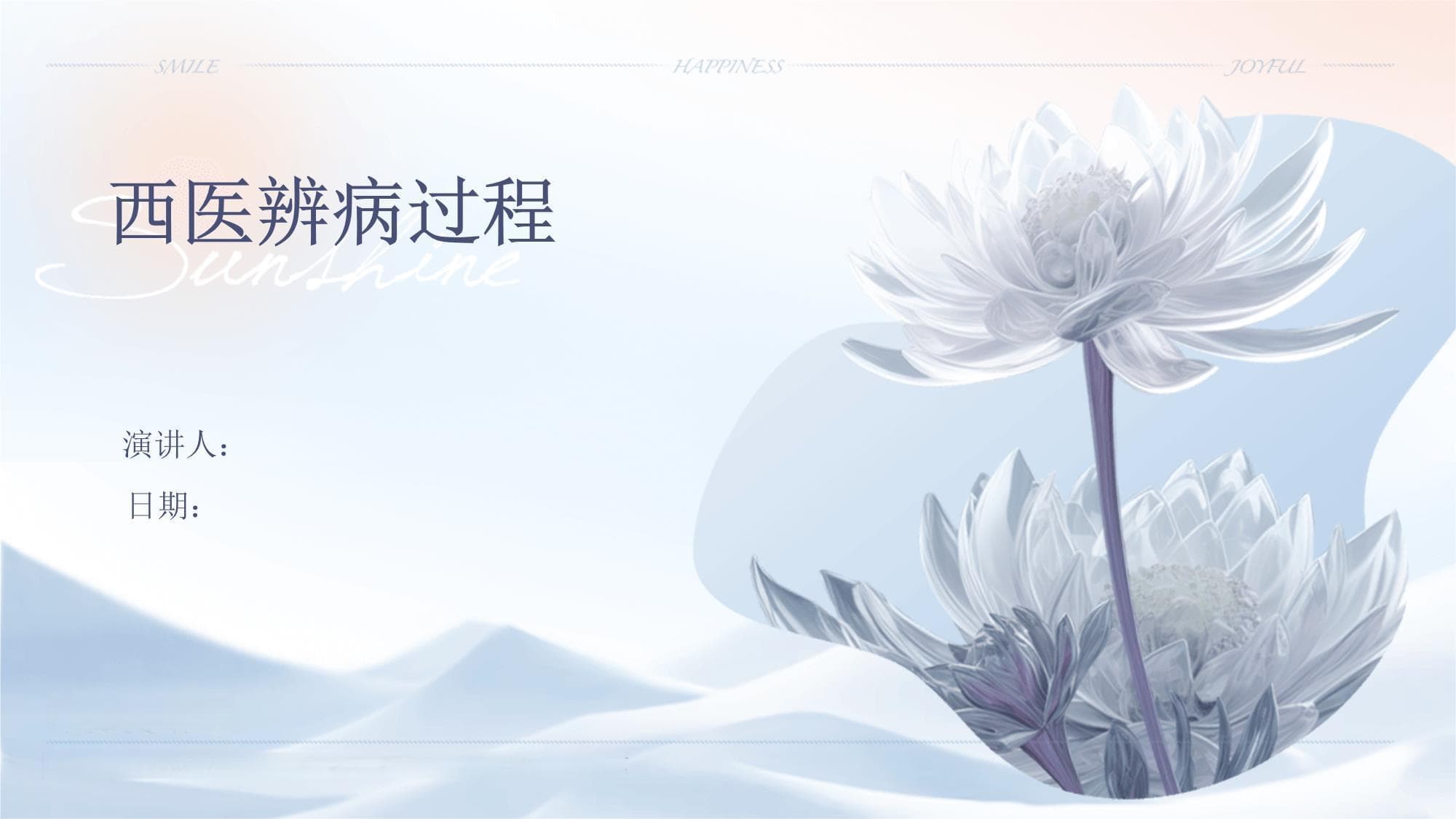 西医辨病过程详解