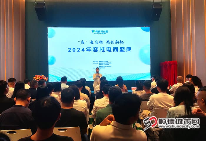 重培育、强队伍、创空间，焕发容桂电商"新质力量"！