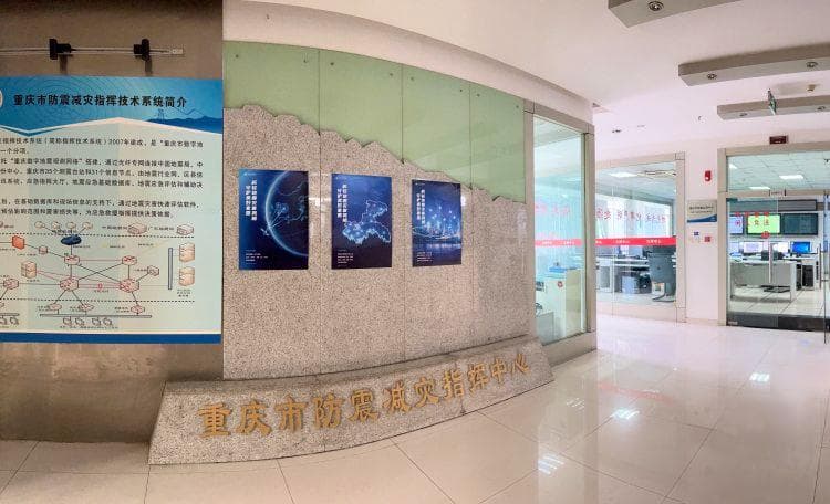 重庆实施巨灾防范工程：地震监测预警能力将大幅提升