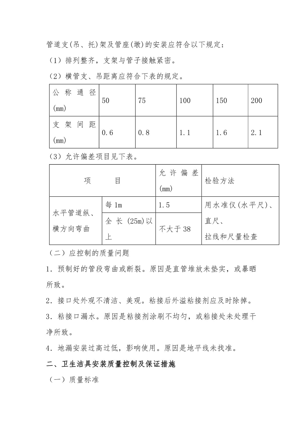 排水管道施工质量保证措施