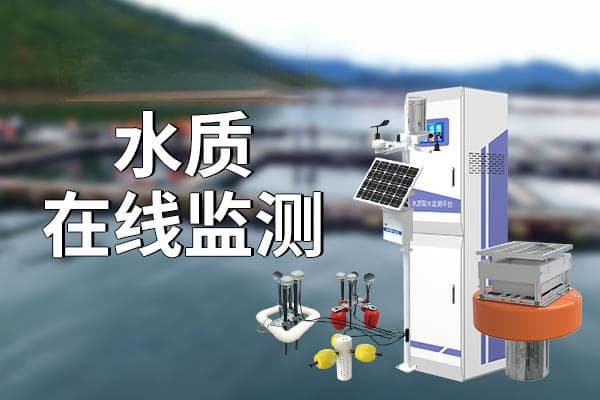 为何要进行河流湖泊水质监测