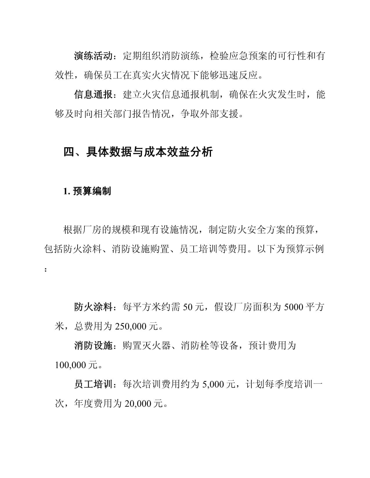 钢结构厂房防火安全方案