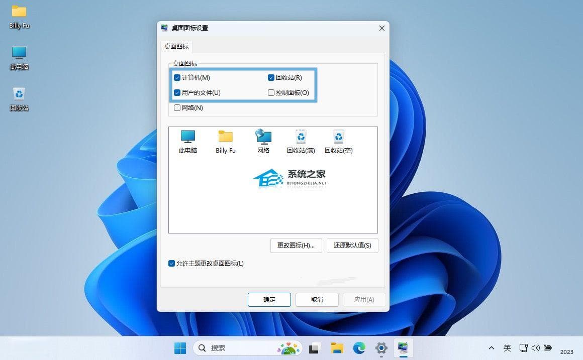 Win11隐藏桌面/任务栏图标的简单操作
