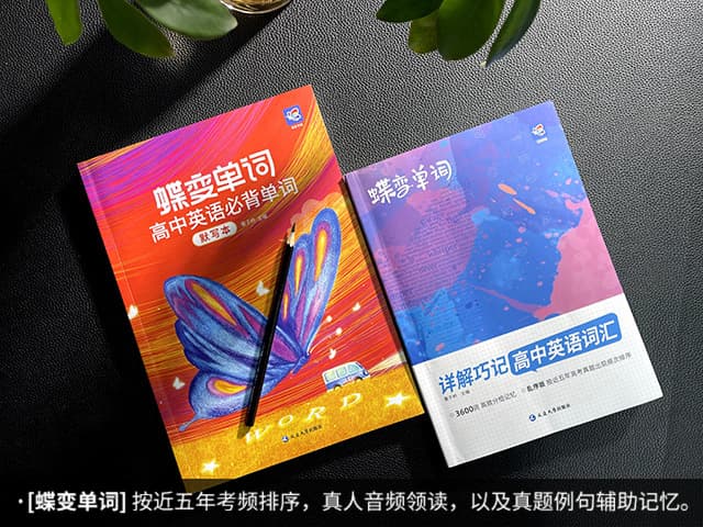 高中英语教辅书推荐：基础不好如何选择？