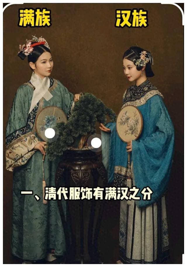 清朝汉服一直存在？清汉女装是汉服吗？