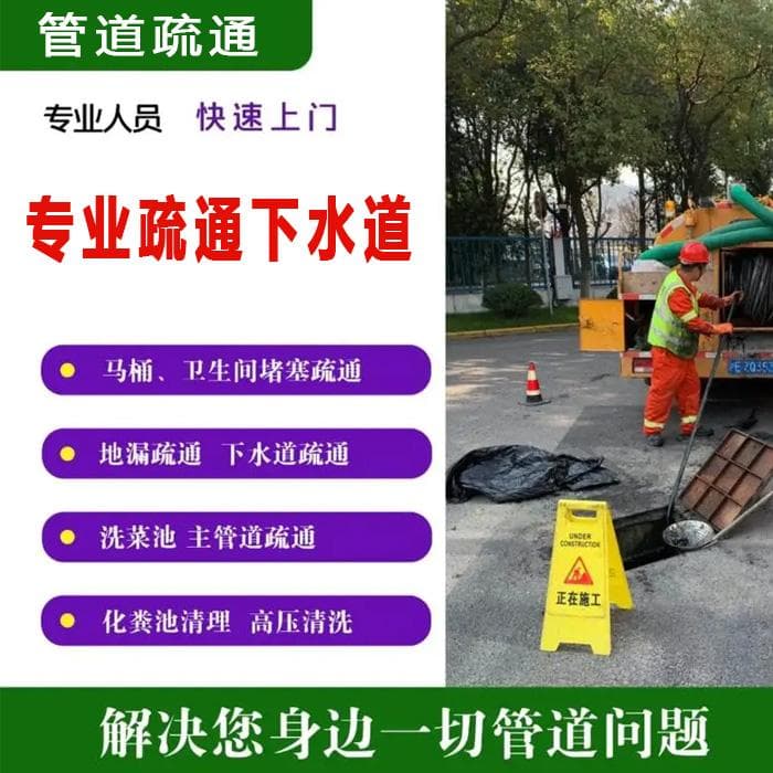 常见的下水道疏通方法