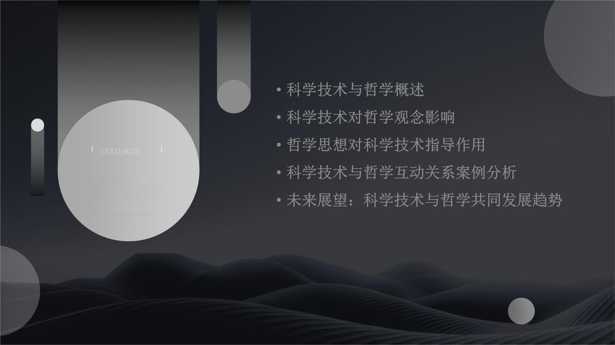 科技与哲学：互动中演进的人类认知体系