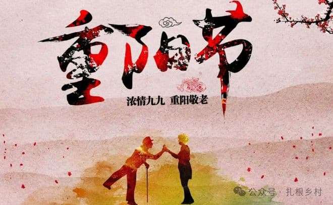 这周五重阳节，老话说“重阳四不做，不富也平安”，遵守传统不做四件事