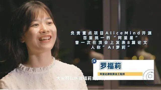 95后AI女杰罗福莉：从迷茫学子到小米AI领军人的华丽转身