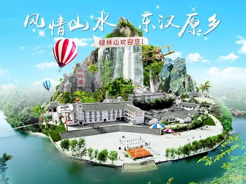绿林山风景区