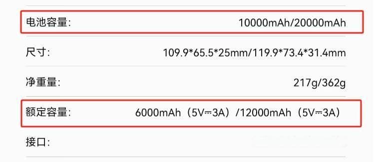 充电宝电量缩水之谜：10000毫安为何实际只有6000毫安？