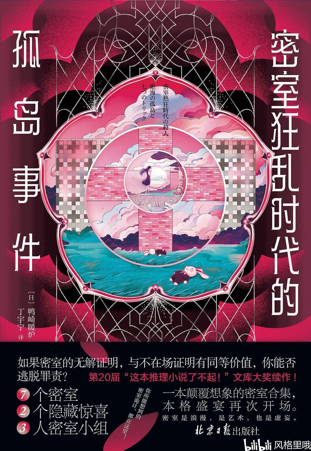 近期新阅or重温作品盘点——密室与不在场证明的迷之羁绊