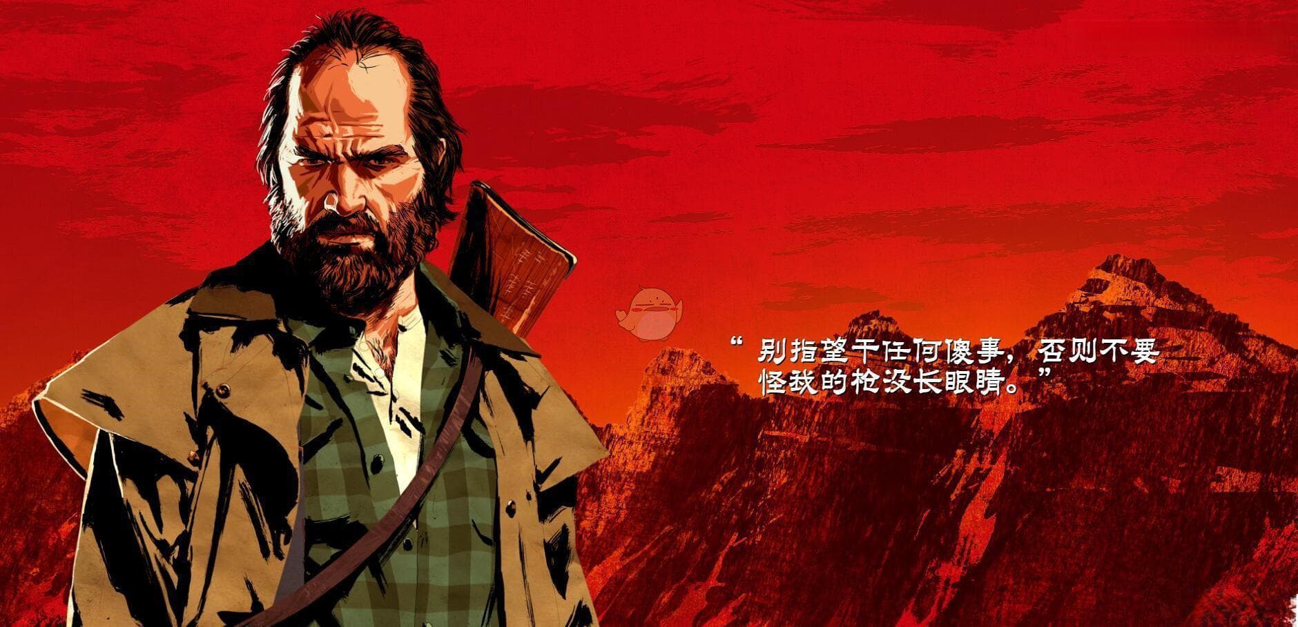《荒野大镖客2》比尔·威廉森人物背景