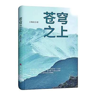 真正的行者，看待世界时有一种难得的平和的眼光