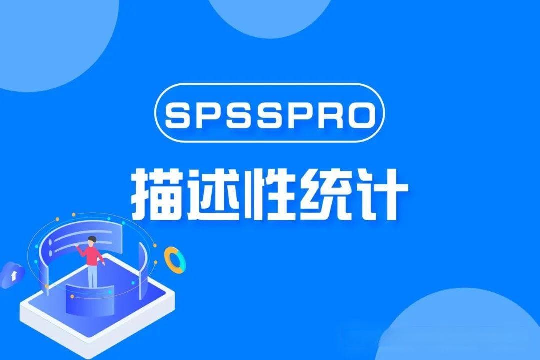 描述性统计分析：偏度和峰度