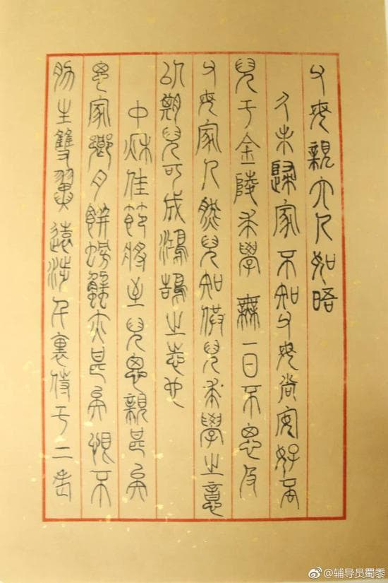 大学生中秋写篆体家书 用传统方式表达思念