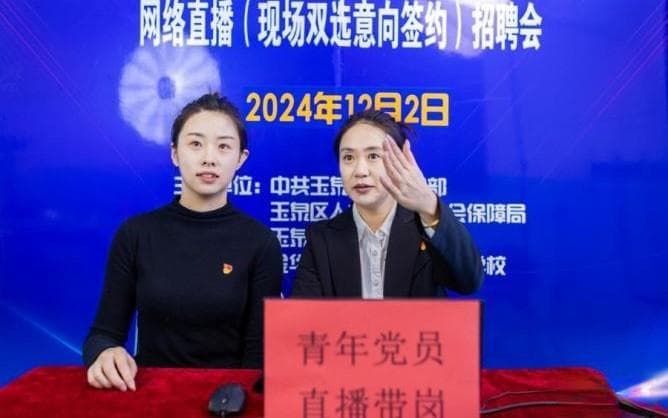 直播带岗，让就业更省心