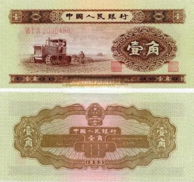 第二套人民币1角价格  第二套人民币1角收藏价格