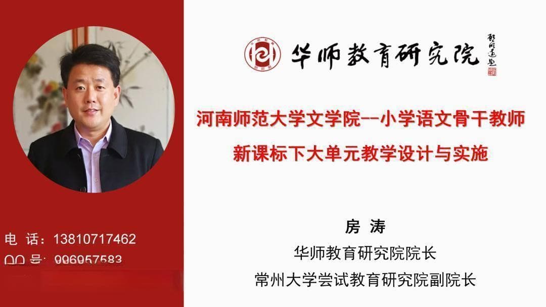 新课标下的大单元教学设计与实施：以小学语文为例