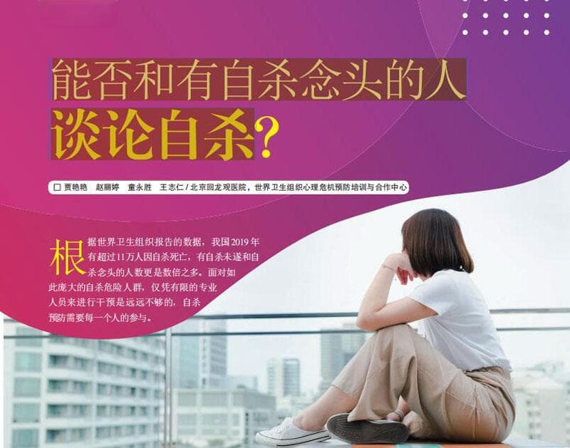 能否和有自杀念头的人谈论自杀？