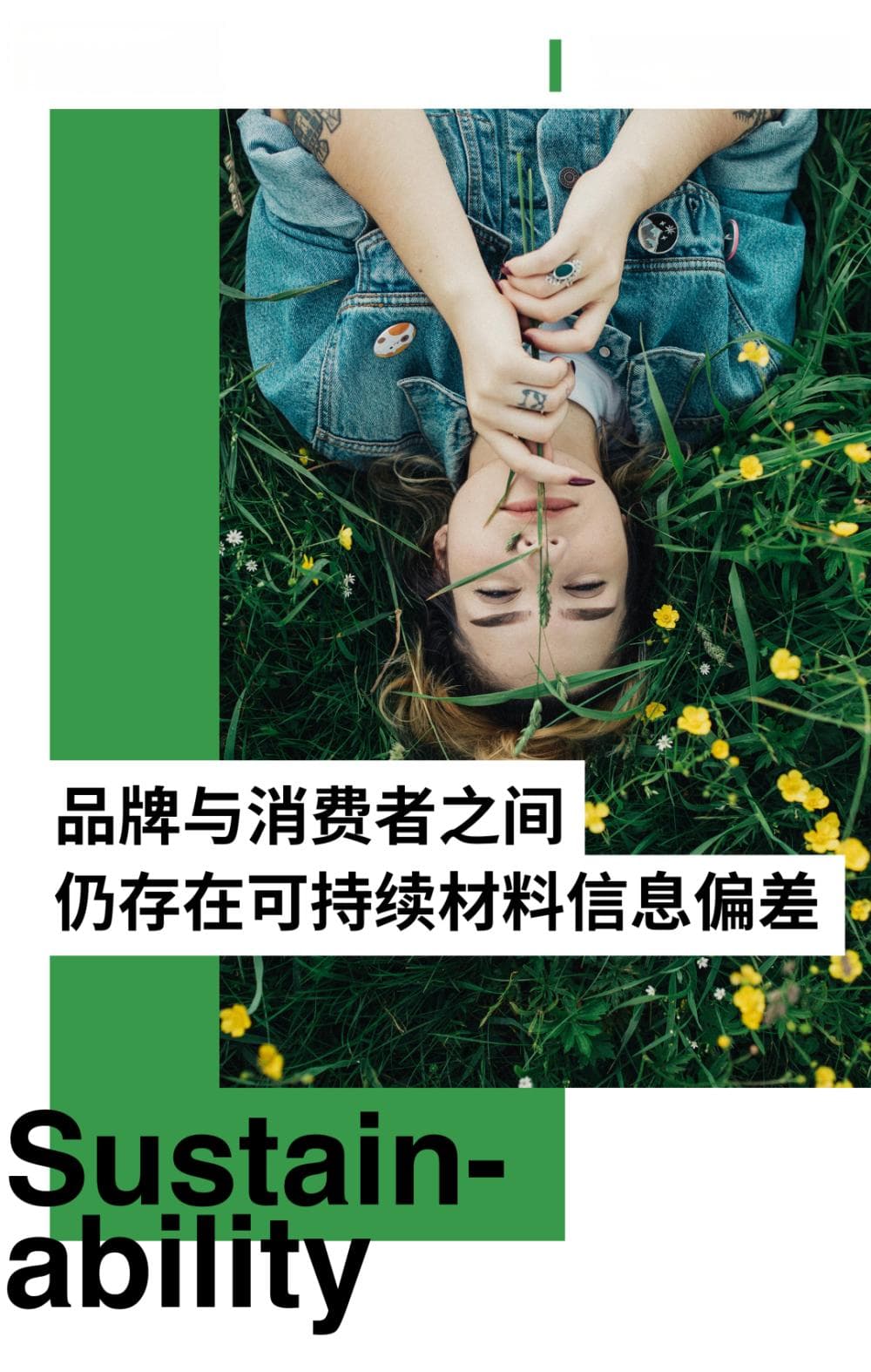 可持续时尚｜品牌与消费者之间仍存在可持续材料信息偏差