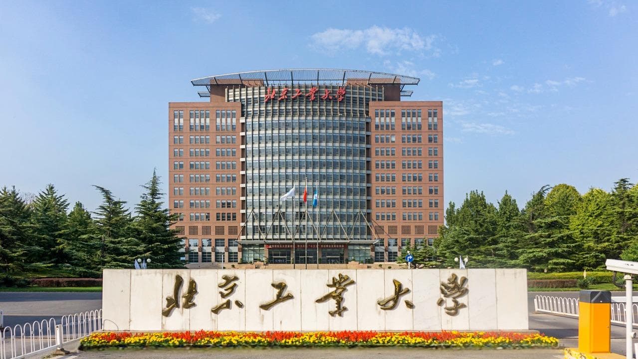 211院校丨北京丨北京工业大学2024数学专业招生简析