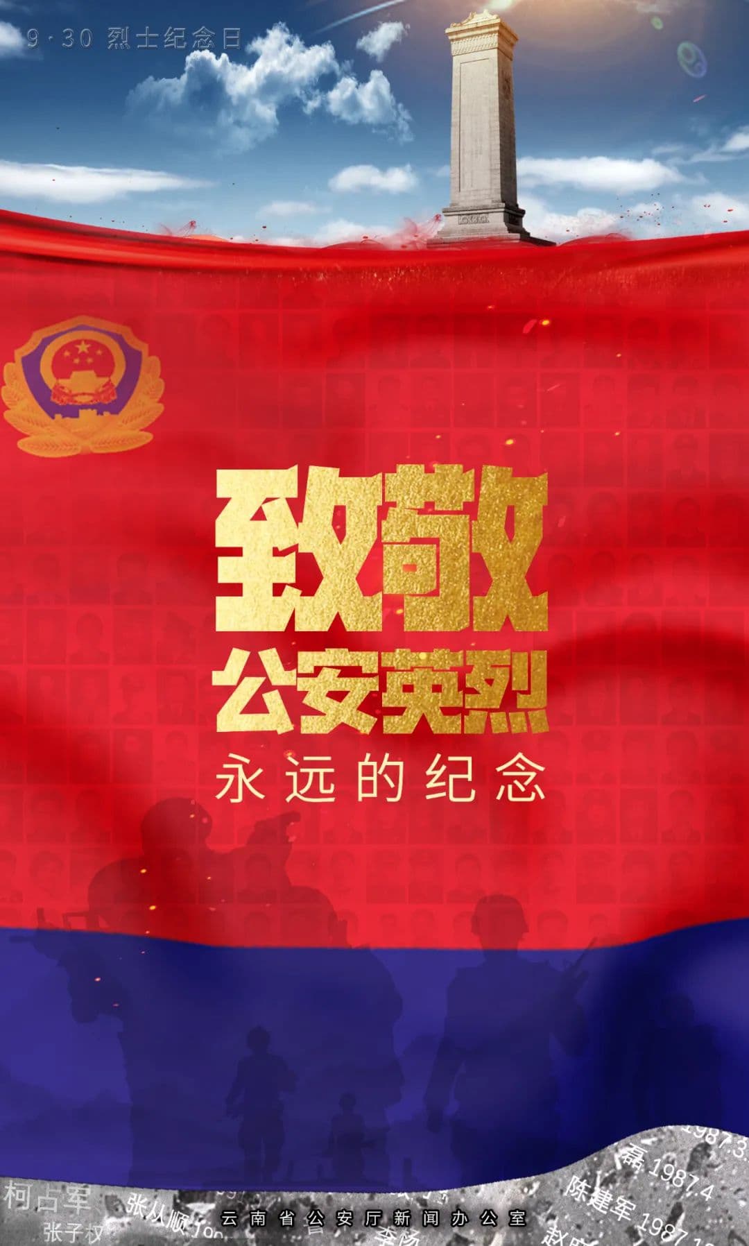 今天，向禁毒英烈致敬！