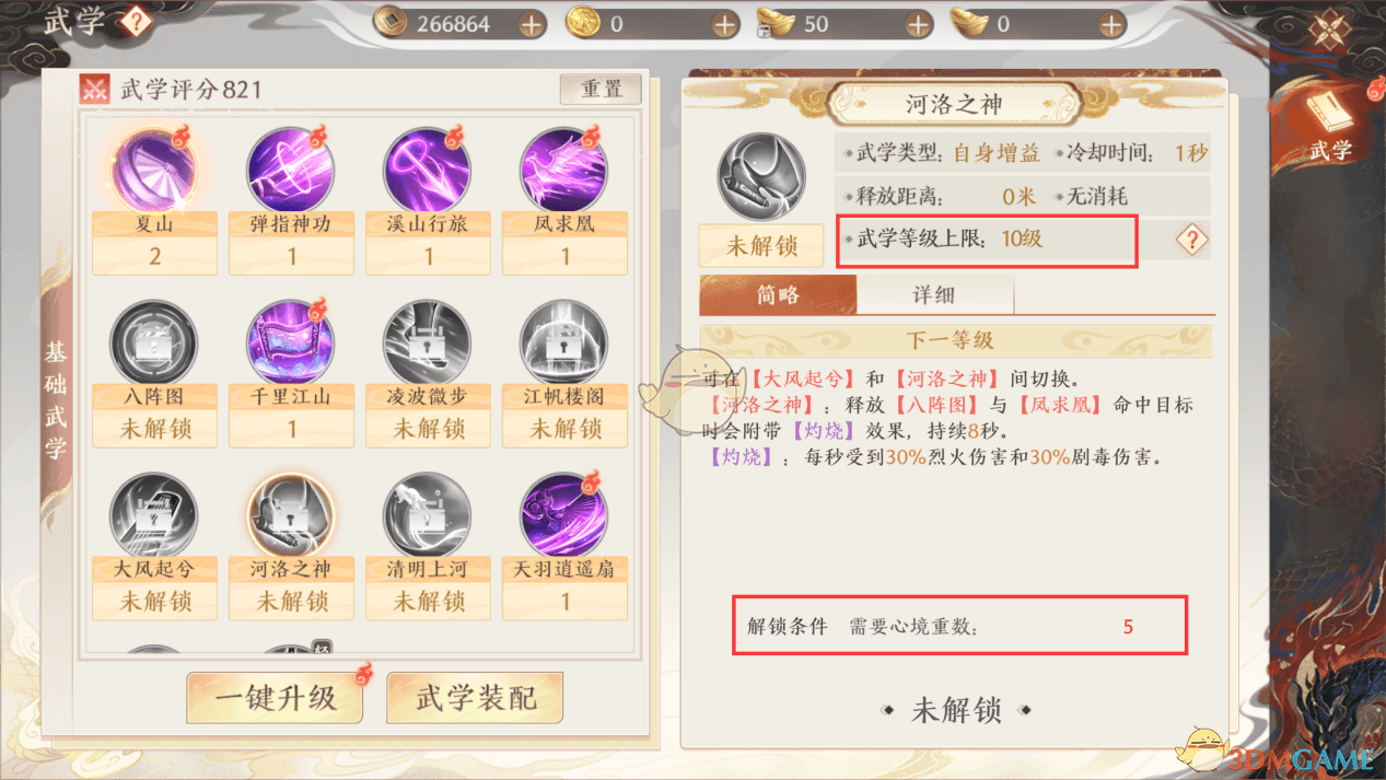 天龙八部2武学等级提升攻略：从入门到精通的武林绝学修炼指南