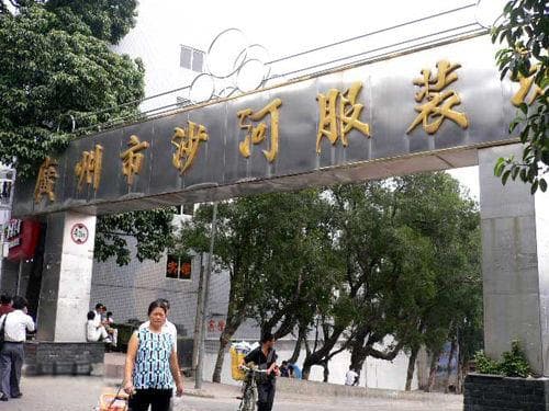 广州沙河服装批发市场简介及地址（怎么去沙河服装批发市场）