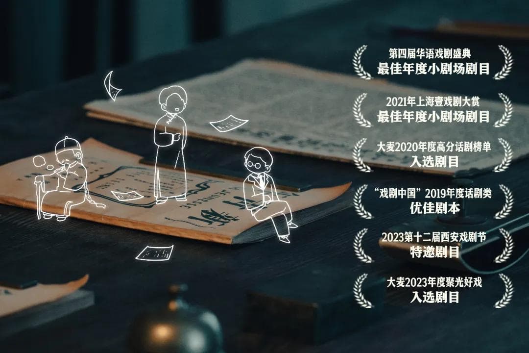 话剧九人民国知识分子系列首部作品《四张机》