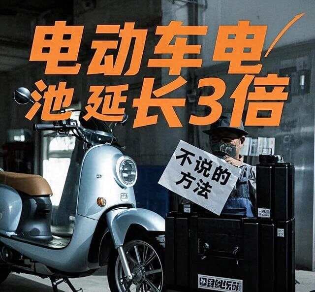 电动车电池寿命延长3倍的秘诀！修车师傅打死不说的方法