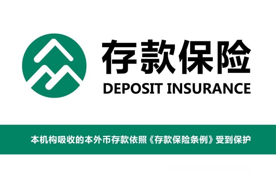 建行湖北省分行存款保险知识宣传