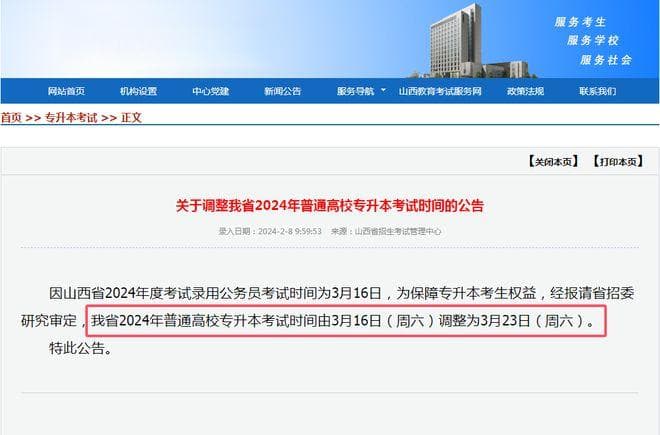 25年各省专升本报考时间已出，今年变动很大！