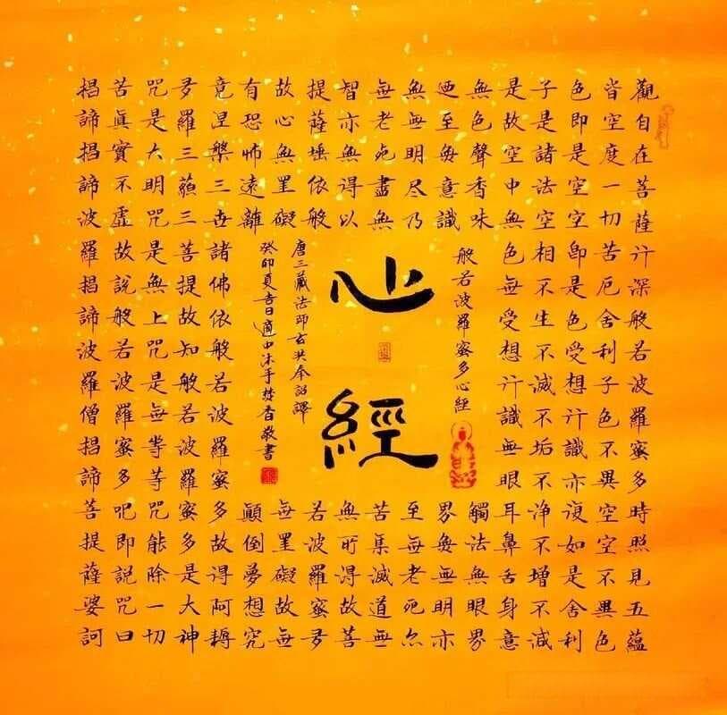 《心经》一：原文（中英梵）