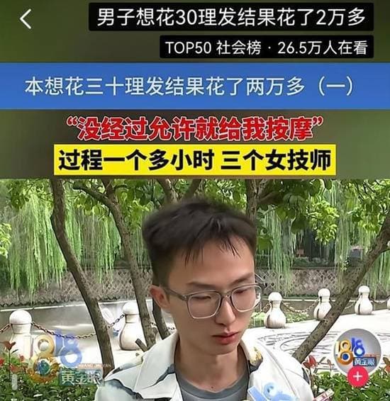 “天价理发”乱象背后，只有Tony在作祟吗？