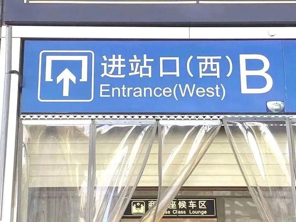 超全的长沙南站乘车、换乘指南！