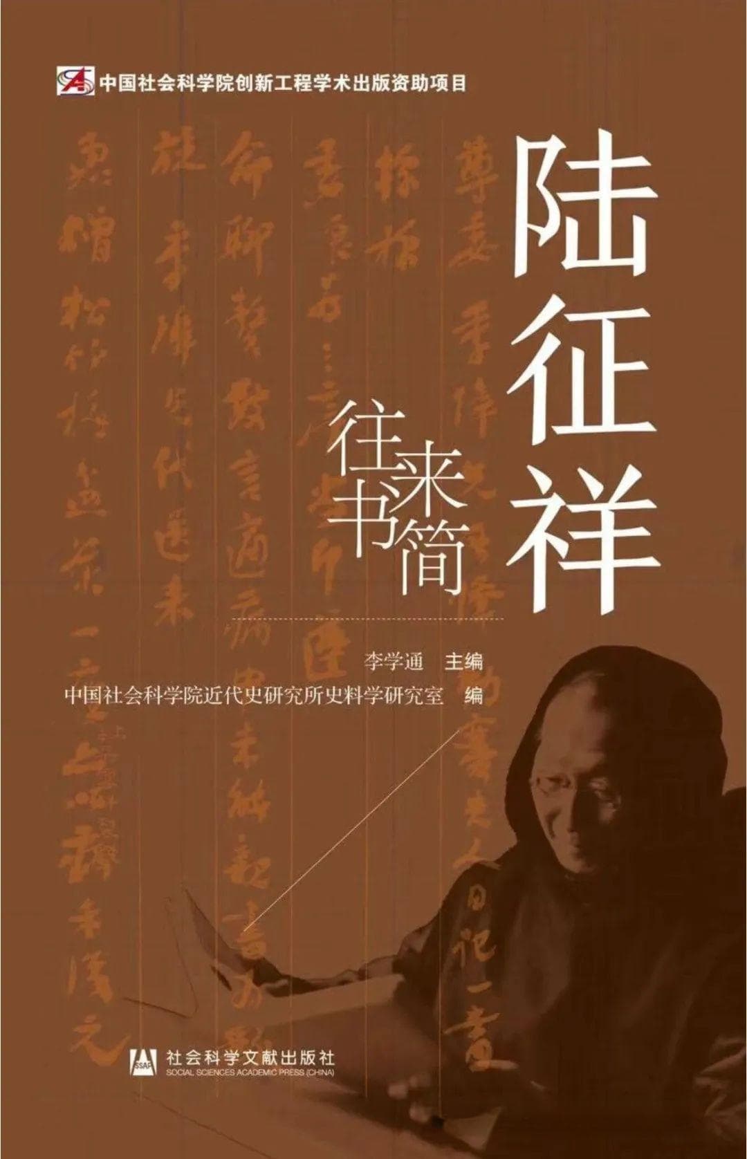 清末民初外交家陆征祥：700通信札展现传奇人生